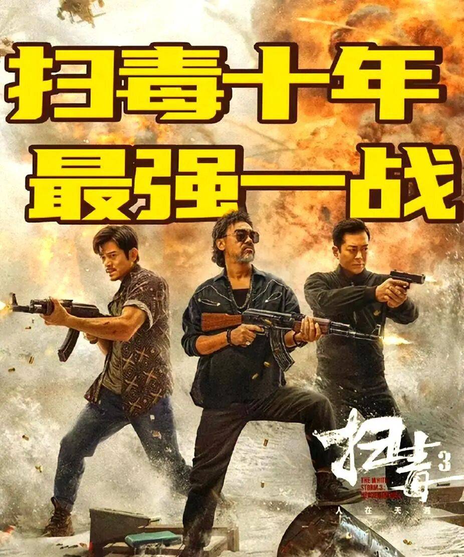 拍8年警匪大片赔钱超过4亿！金城武古天乐高圆圆救不了