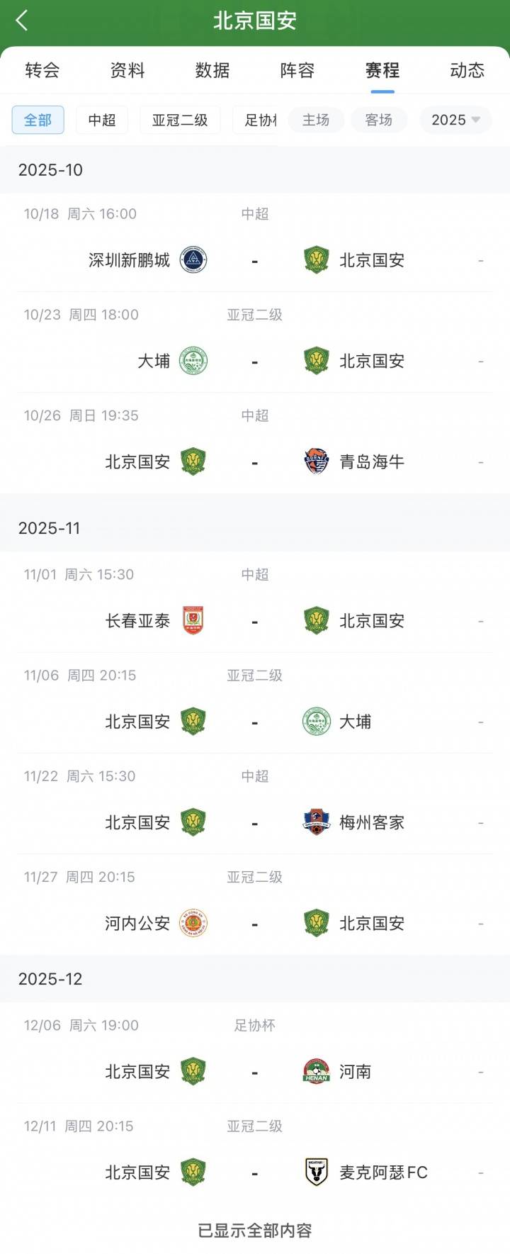随着塞蒂恩正式下课，北京国安针对剩余赛程，极可能做出3大改变