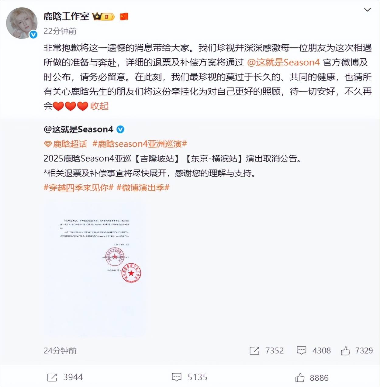 鹿晗因身体不适取消演出，工作室回应