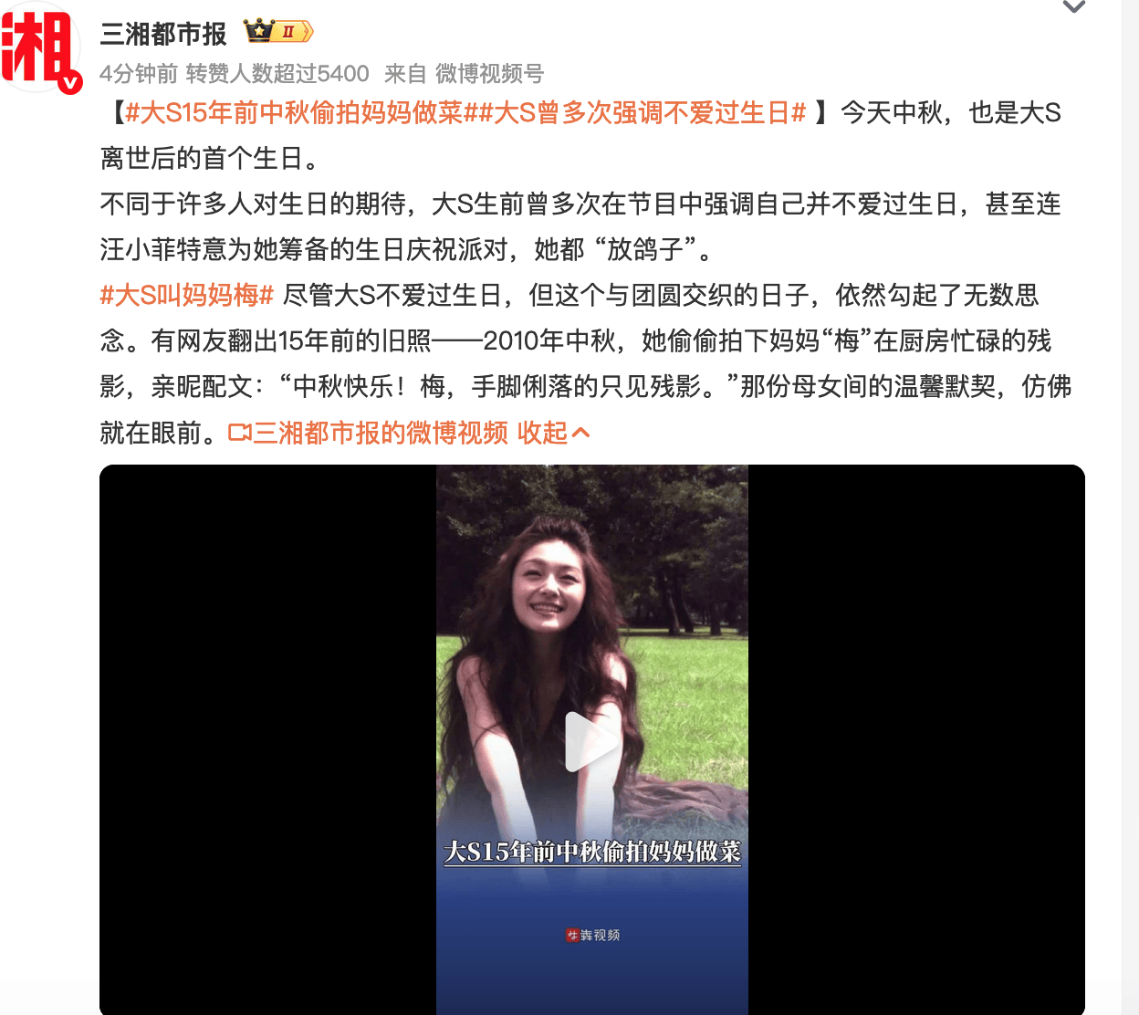 大S15年前中秋偷拍妈妈做菜博文被翻出 曾多次强调不爱过生日