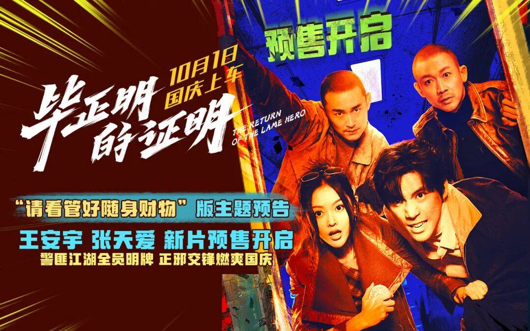 国庆档过半票房才12亿！张天爱邓超金城武新片亏损赔惨