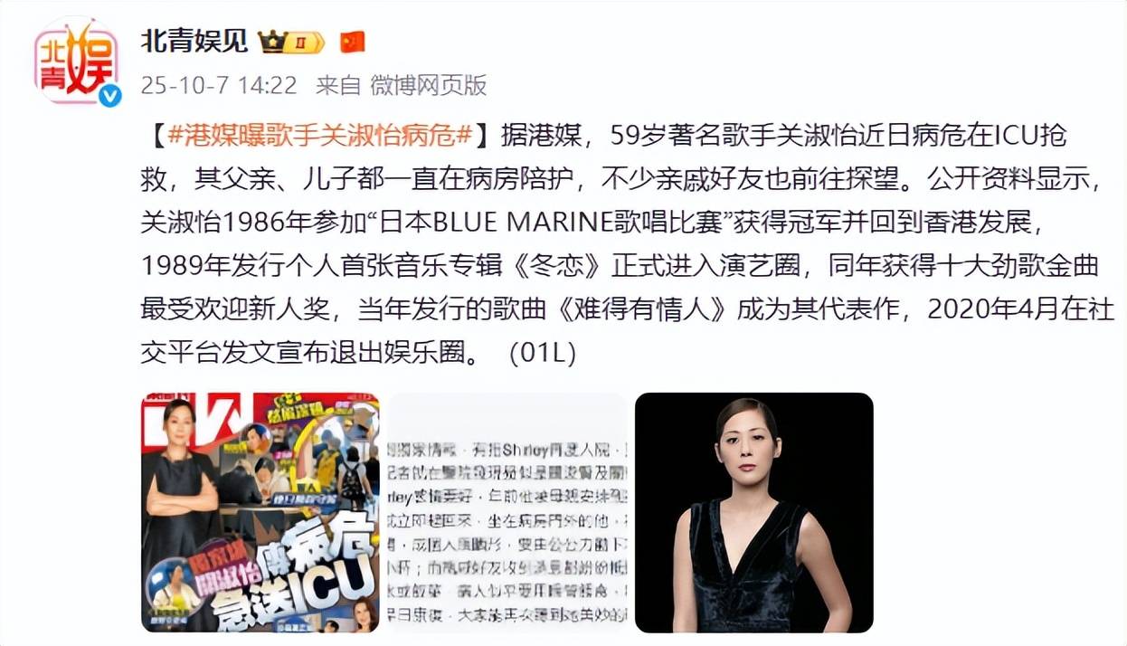 著名歌手，在ICU抢救