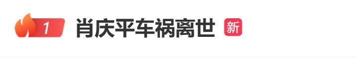 知名投资人确认车祸遇难！他被称为“中国IT第一代从业者”
