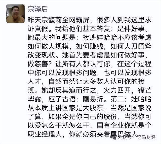 宗馥莉铁腕“削藩”引不满：“心腹”遭调查、大女主被造谣