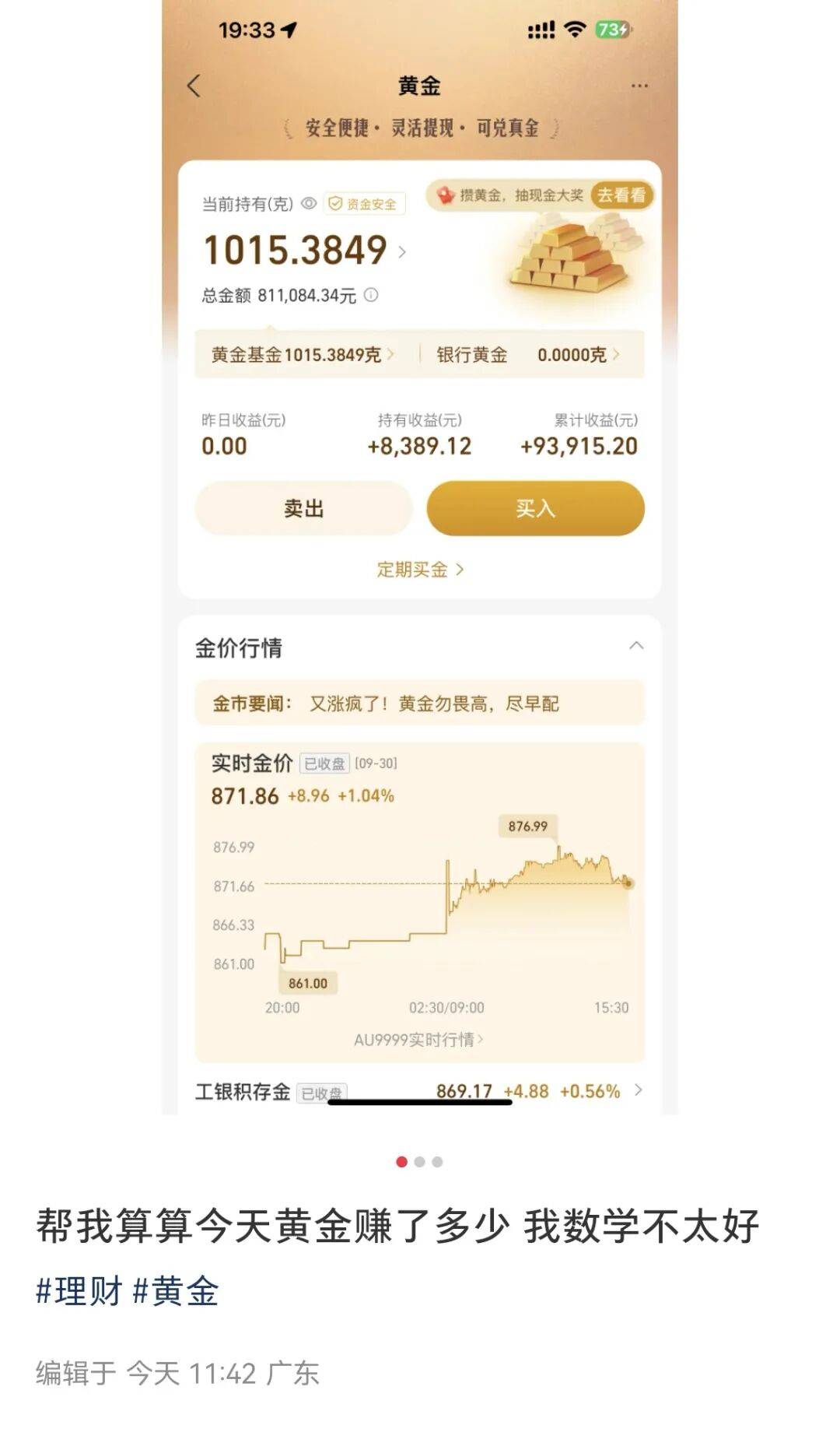 金价狂飙，囤200多克黄金8天假期“躺赚”近万元？