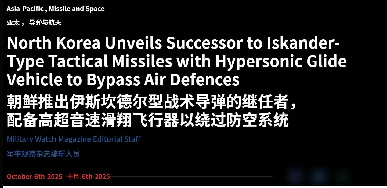 这下麻烦大了，美媒：朝鲜最新高超弹要送俄军实战，爱国者白运了