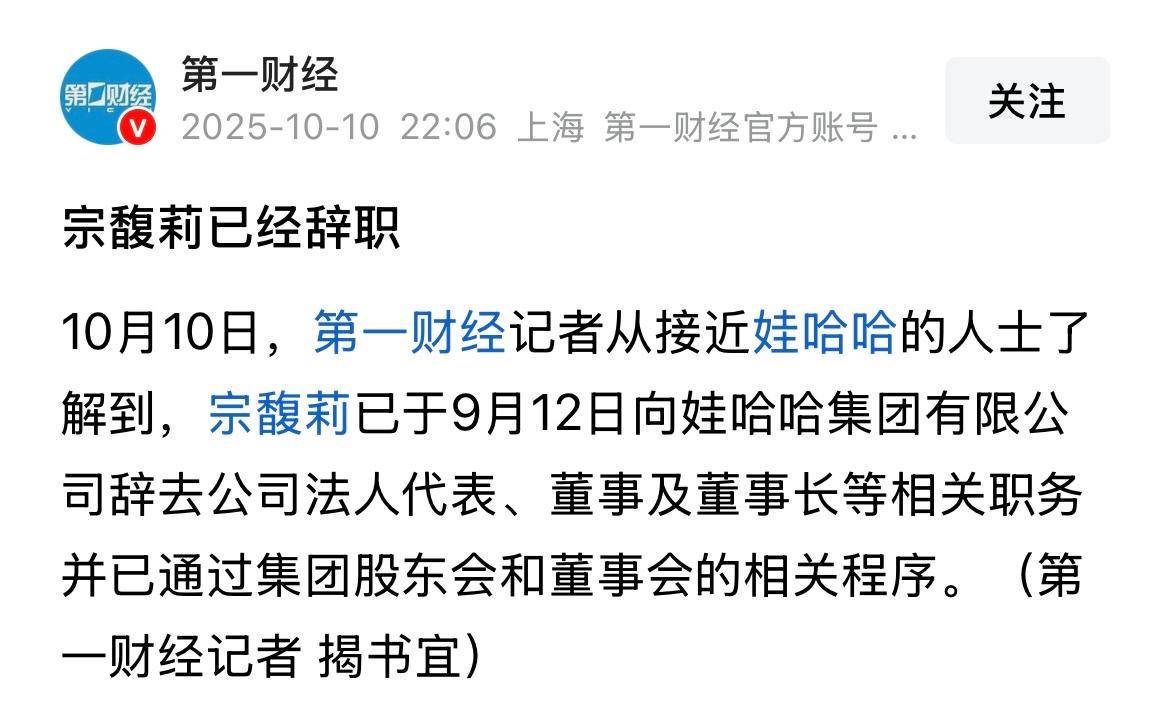 宗馥莉辞职出局，娃哈哈幕后赢家浮出水面