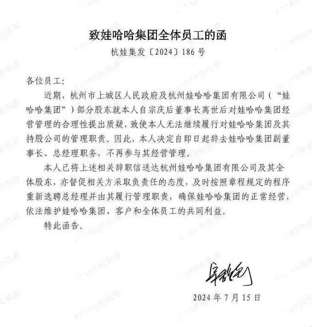 宗馥莉辞职，股份没丢，还有大招