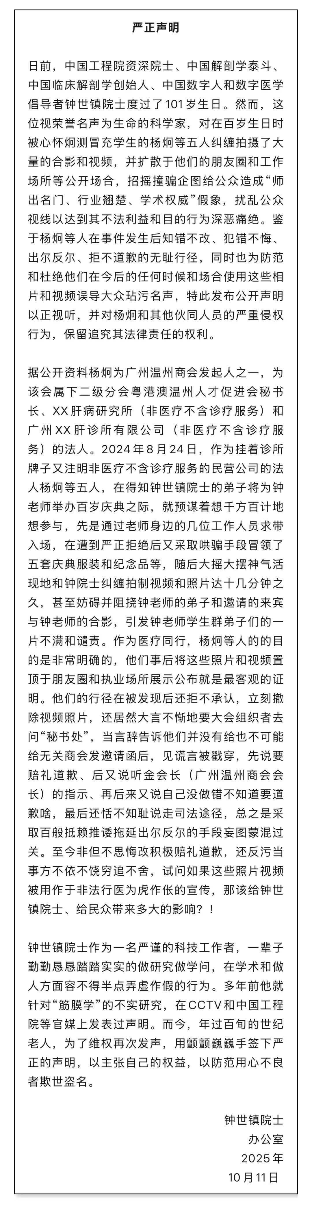 “不存在师生关系”，101岁院士严正声明！合影当事人最新回应：未拿相片牟利