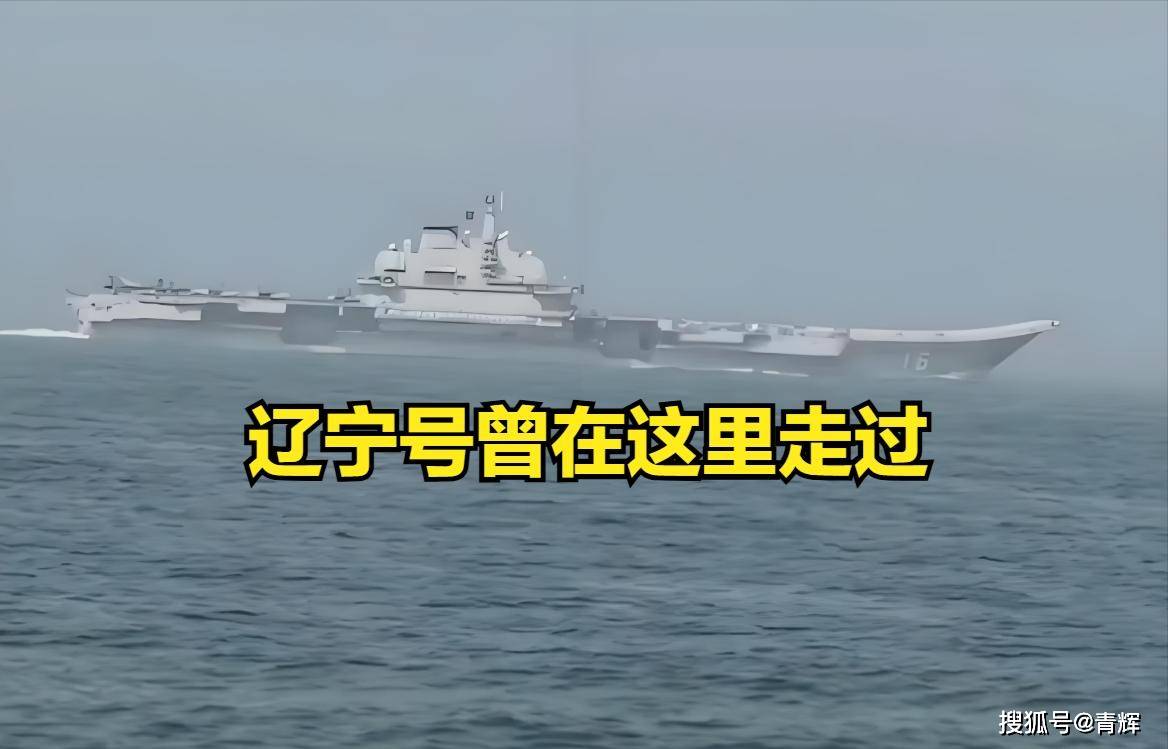 不许改现状！日本在台岛以东布设水雷威慑中国，辽宁号曾通过此路