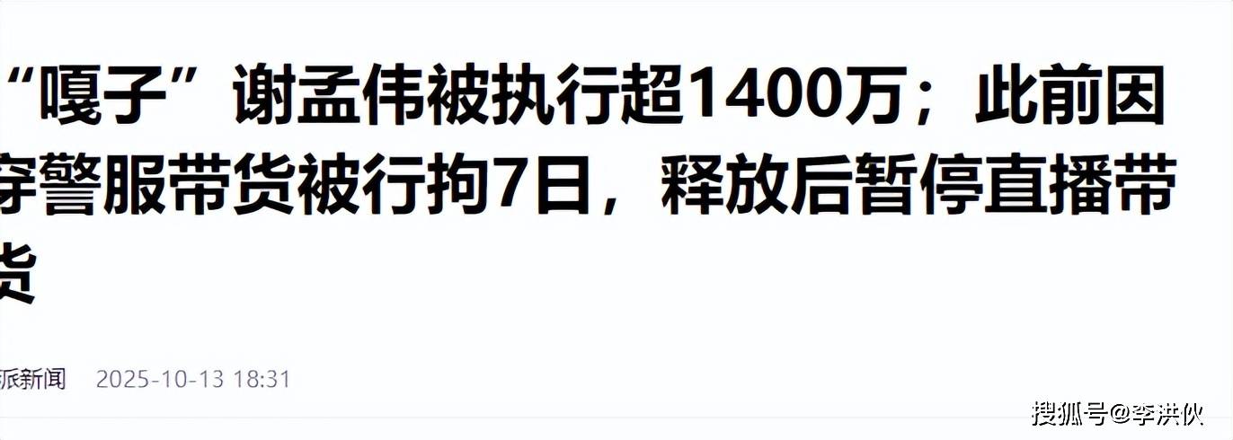嘎子哥又出事了！警服风波后又被曝欠债千万被限高，这回真要凉了