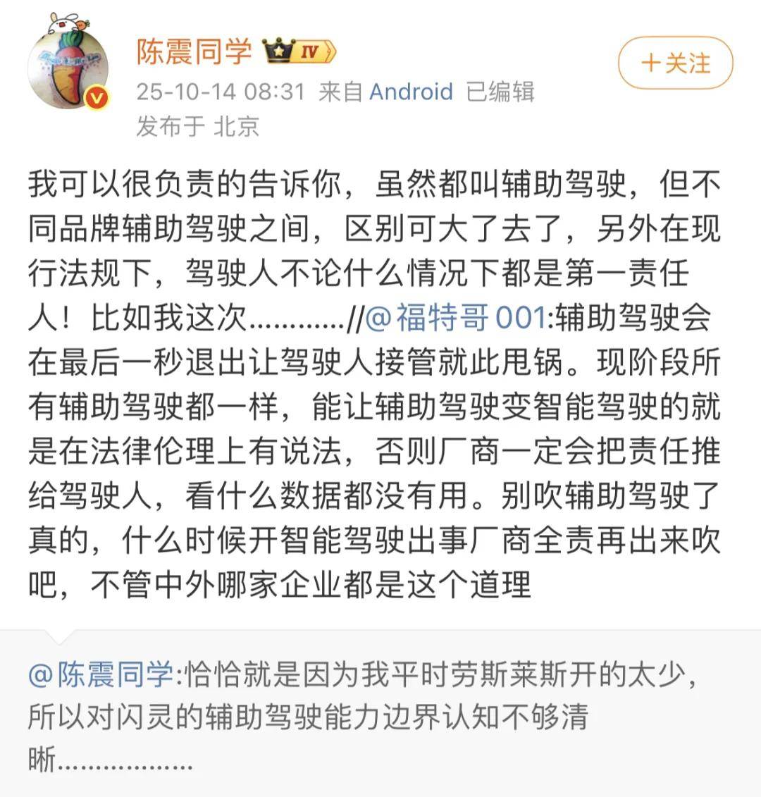 原创             陈震自曝劳斯莱斯事故原因：对闪灵辅助驾驶能力认知不够清晰……