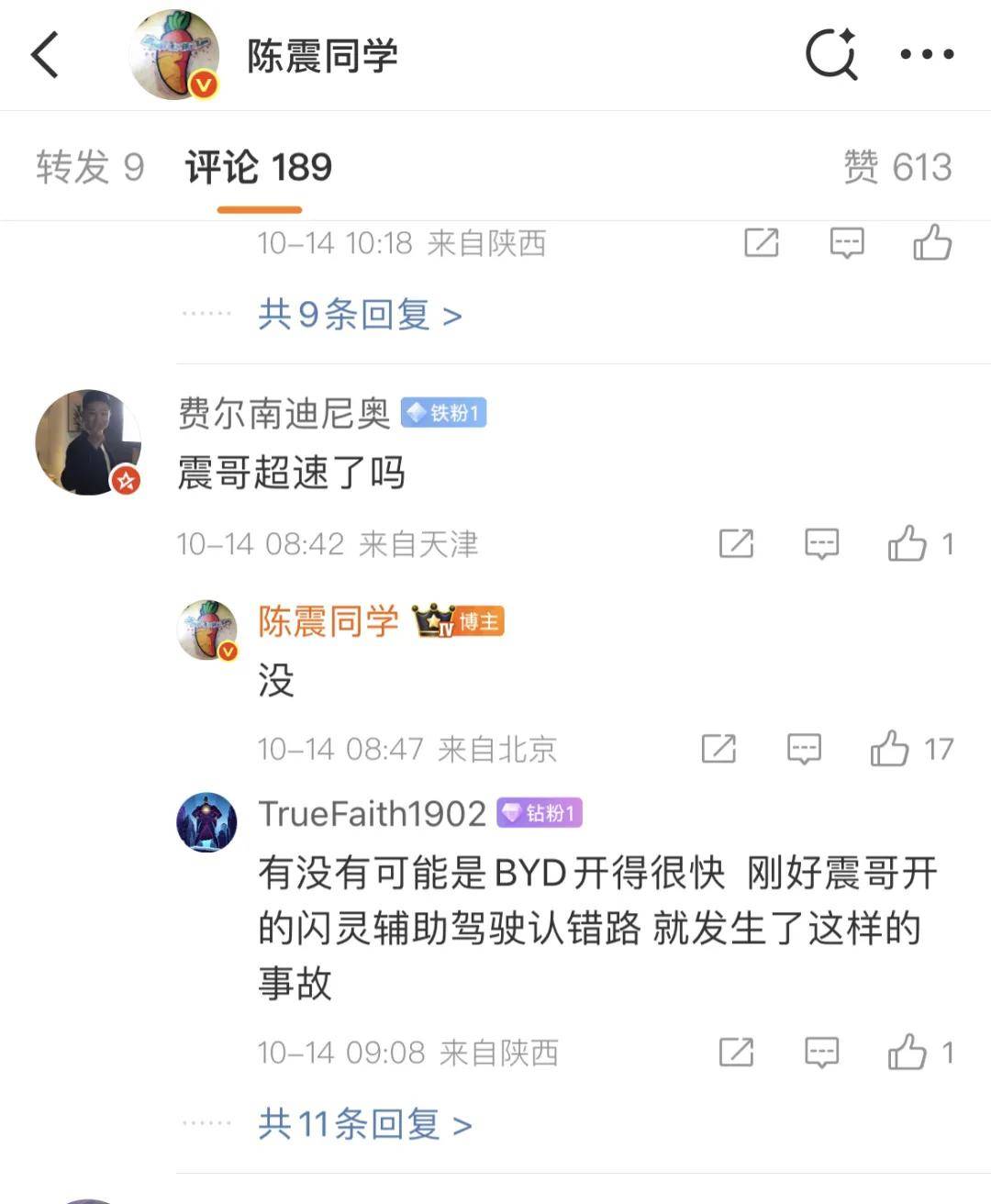 原创             陈震自曝劳斯莱斯事故原因：对闪灵辅助驾驶能力认知不够清晰……