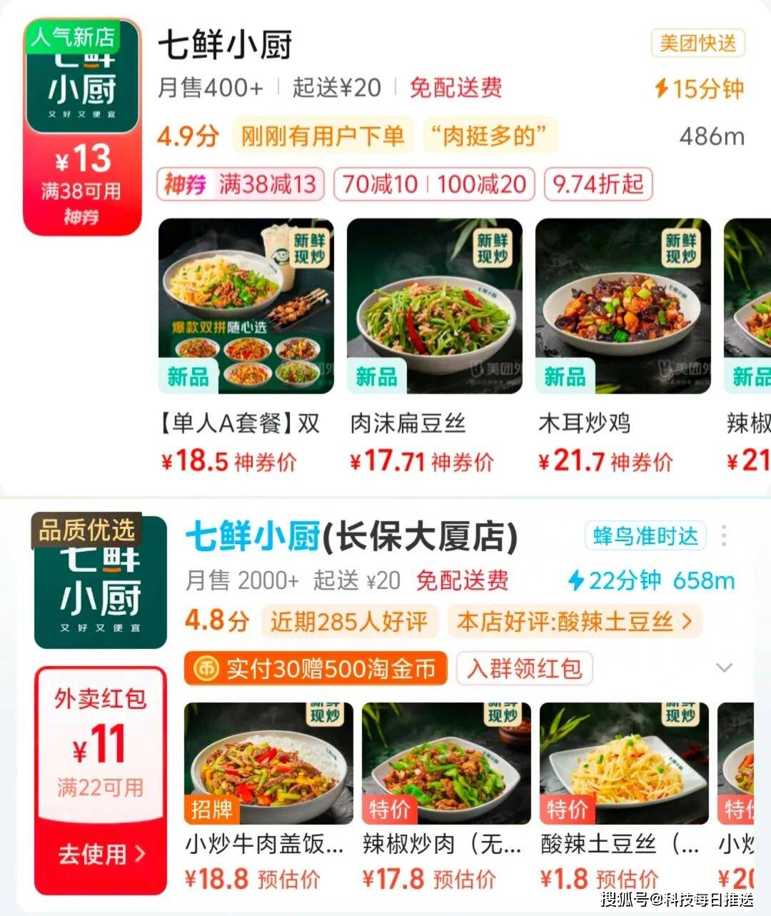 刘强东神操作！京东外卖入驻美团、淘宝