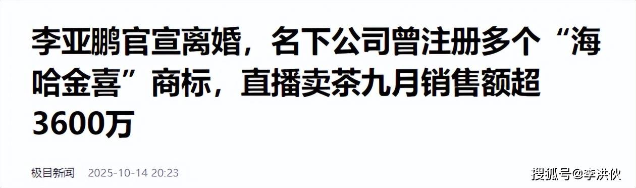 上午悲痛官宣离婚，晚上开心直播带货，李亚鹏来不及悲伤就去赚钱