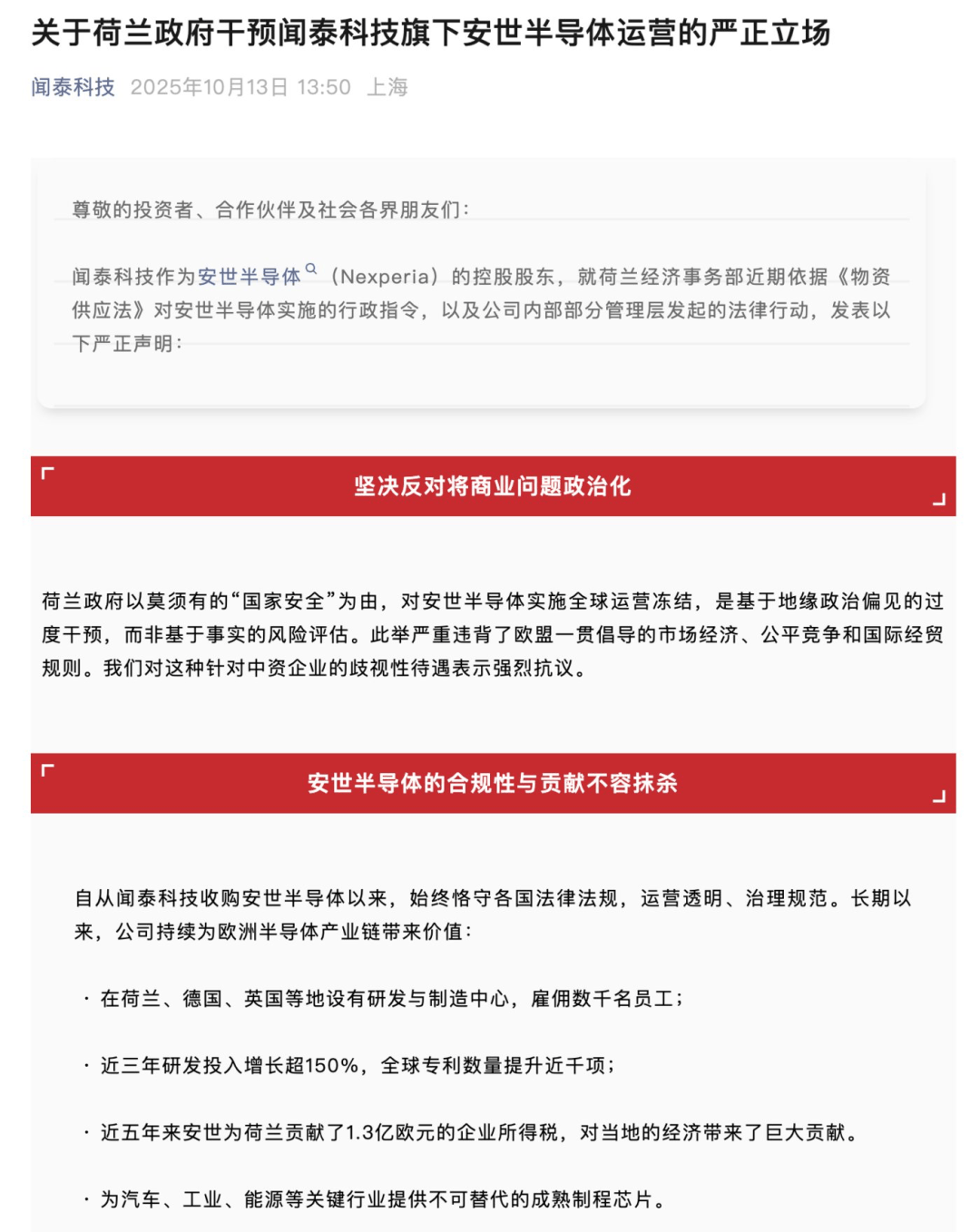 芯片战争撕裂安世，全球车企紧急抢芯