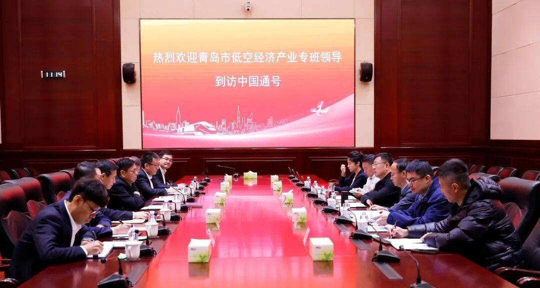 中国通号党委书记、董事长楼齐良与青岛低空经济产业专班座谈交流