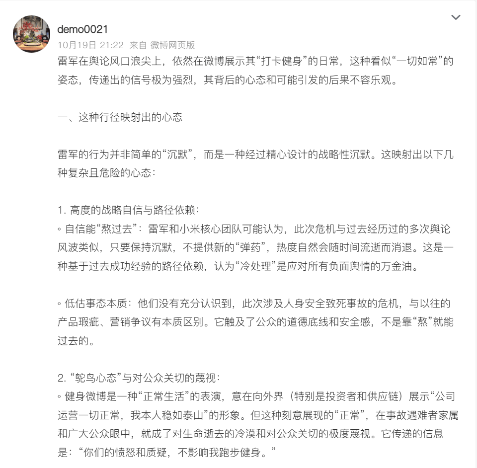 “踩”小米的官媒被“围剿”，饭圈文化已传到企业？