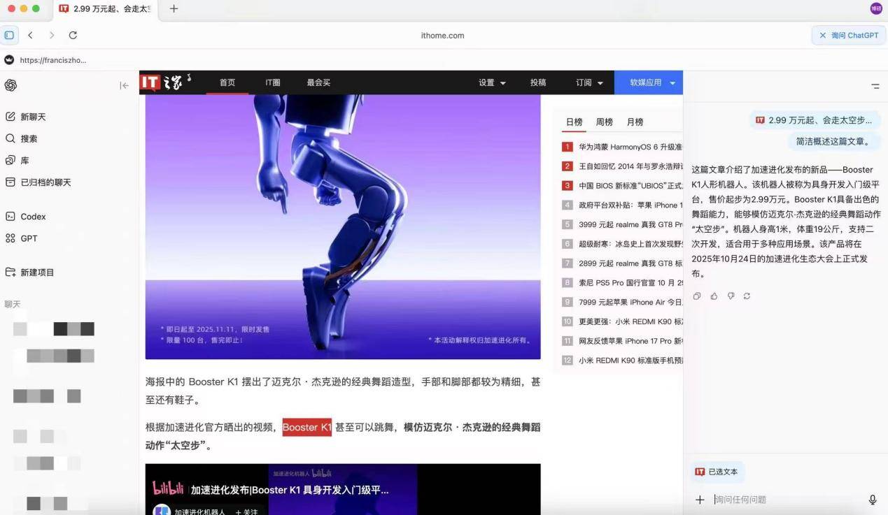 一手实测OpenAI新款AI浏览器Atlas，堪称“六边形战士”，让GPT长在地址栏里