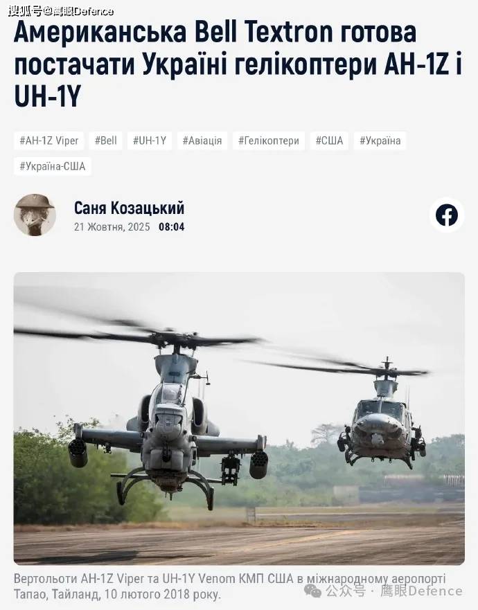 欧洲已为乌克兰购买20亿美元美国武器！乌克兰购买上百架“鹰狮”