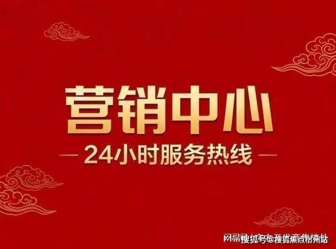 中国·必威保利虹桥和颂售楼处电话→保利虹桥和颂售楼中心电线年楼盘百科→首页网站→中心电话→楼盘百科→首页24小时热线