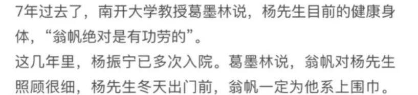 杨振宁葬礼，国旗盖遗体，离世前状态曝光，49岁的翁帆已再无遗憾