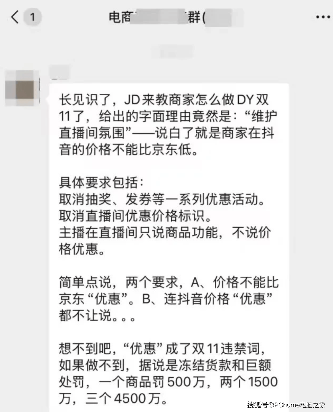 网传京东管控商家定价：其他平台价格更低将罚款500万元
