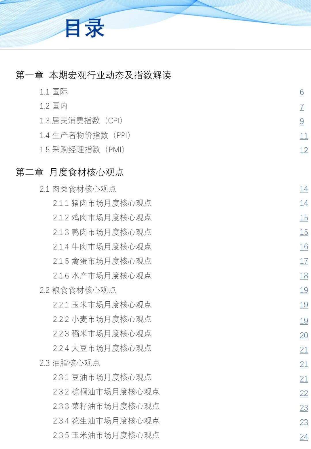 2025年10月食材采购行情：生猪价格反弹动力不足，蔬菜价格季节性上行