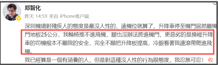 郑智化再次发文吐槽大陆机场,坦言心灰意冷萌生退意,评论区翻车