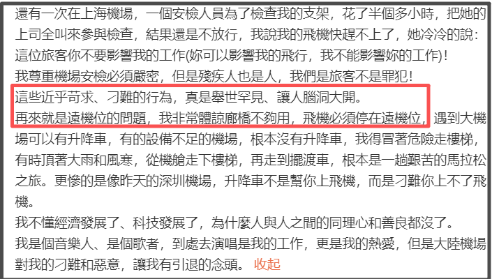 郑智化再次发文吐槽大陆机场,坦言心灰意冷萌生退意,评论区翻车