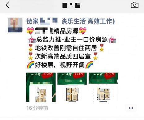 “一口价”卖房:馅饼还是陷阱?