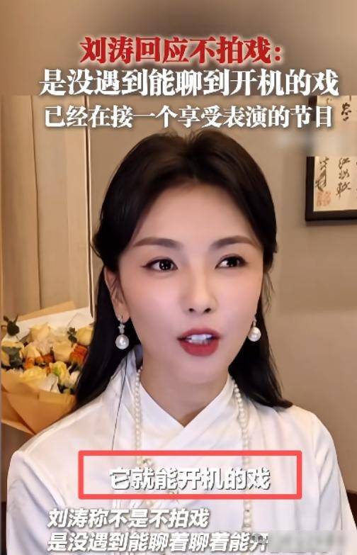 刘涛47岁焦虑背后,身体争议引热议,配角戏码暴露行业困境?