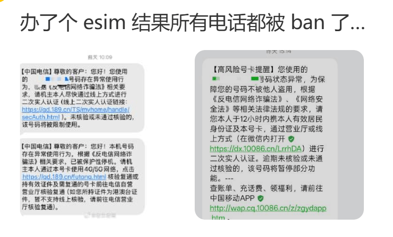 三大运营商回应办eSIM所有电话功能均被限用:未设有特殊监控政策,高风险提醒与eSIM业务无关