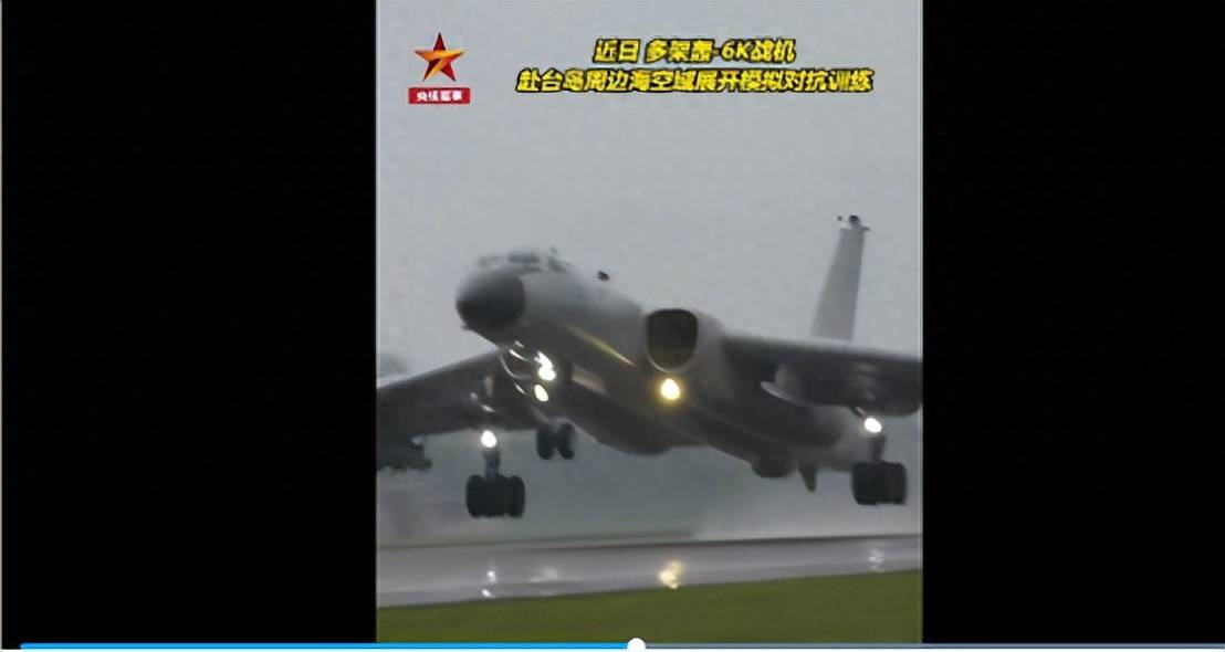 轰6演练台海冲突,大陆给台当局划下红线,美智库:美军不会援台