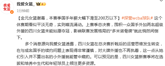 原创             李梦续约影响大！媒体人：本赛季国手年薪大幅下滑至200万以下