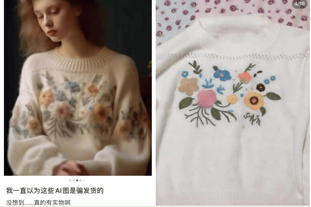 AI假图，让卖家和买家都怕了
