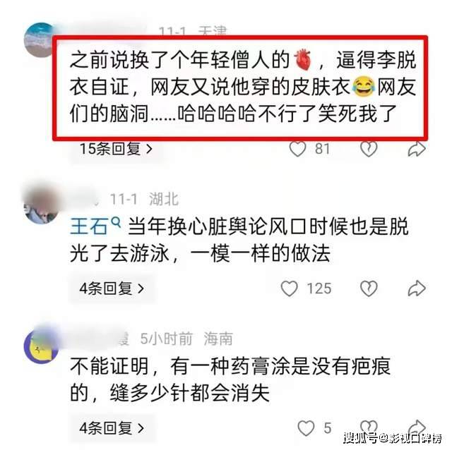李连杰亲自下场辟谣，泳池脱衣露出光洁胸口，直言：别拿逝者炒作
