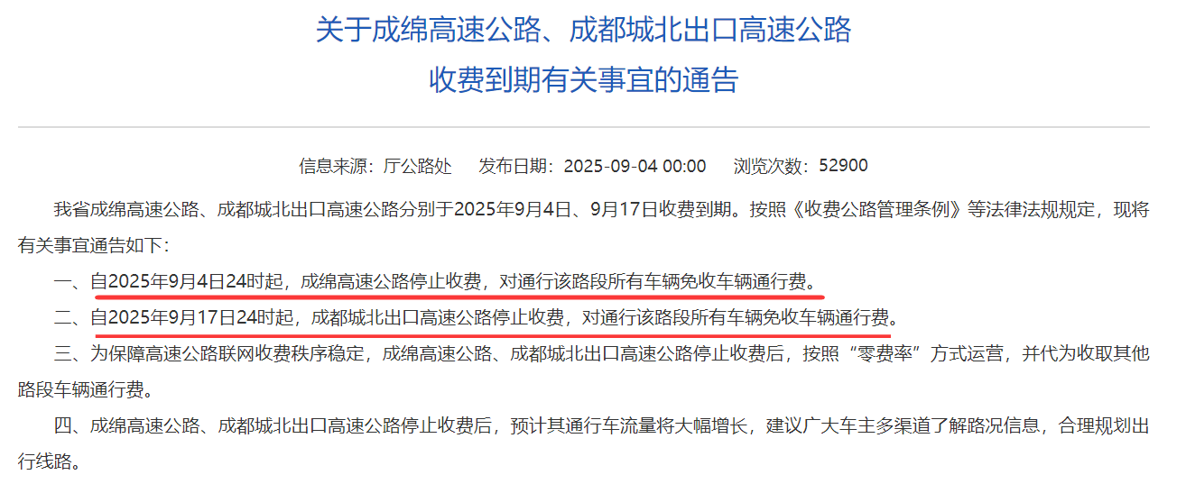 停止收费,高速免费时代要来了?