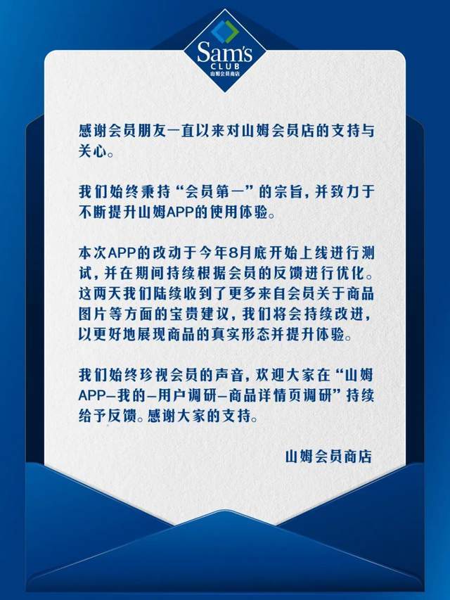 原创             热搜上的山姆，和被扭曲的力场