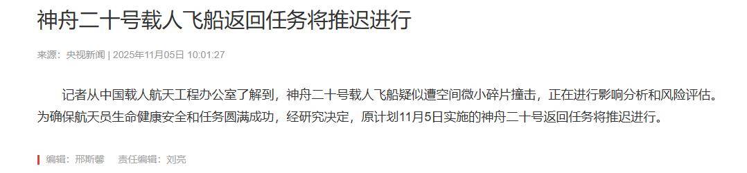 官网合法彩票平台- 北京赛车- 时时彩体彩六合彩神舟二十号飞船疑遭碎片撞击如果修不好神舟二十二或紧急升天