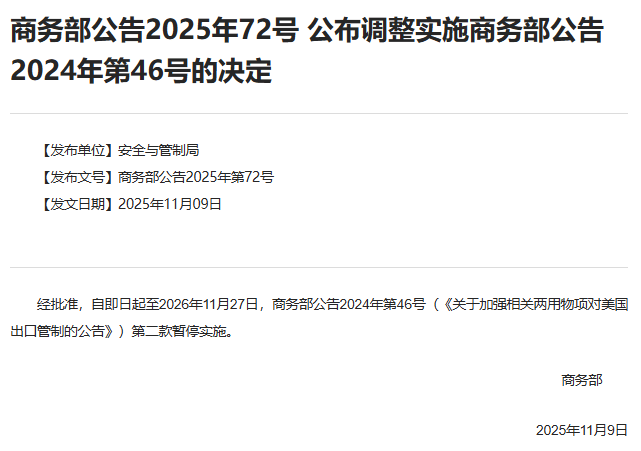 商务部重磅公告