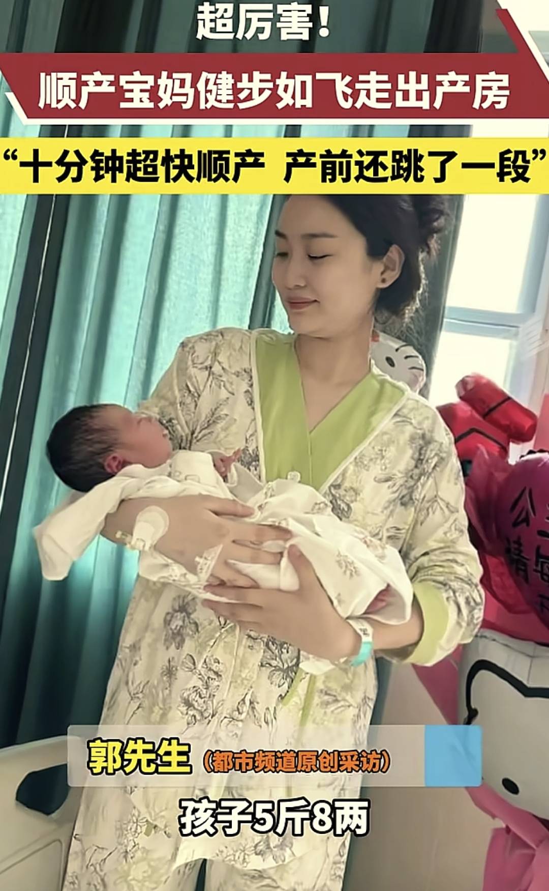 女子顺产出产房健步如飞,产前跳操,10分钟生娃,健步如飞出产房