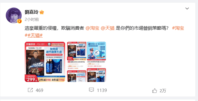 刘嘉玲叫板淘宝，欺骗消费者是你们营销策略吗？