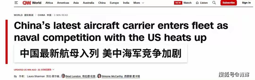 福建号官宣入列后，CNN称发现“重大缺陷”:战力是尼米兹的60%