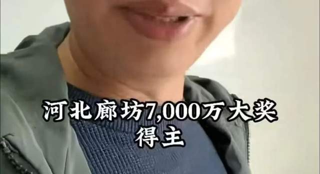 廊坊7397万体彩巨奖得主买彩票时衣着怪异戴墨镜口罩?疑墨镜男发声,河北体彩回应 廊坊7397万体彩巨奖得主买彩票时衣着怪异戴墨镜口罩?疑墨镜男发声,河北体彩回应