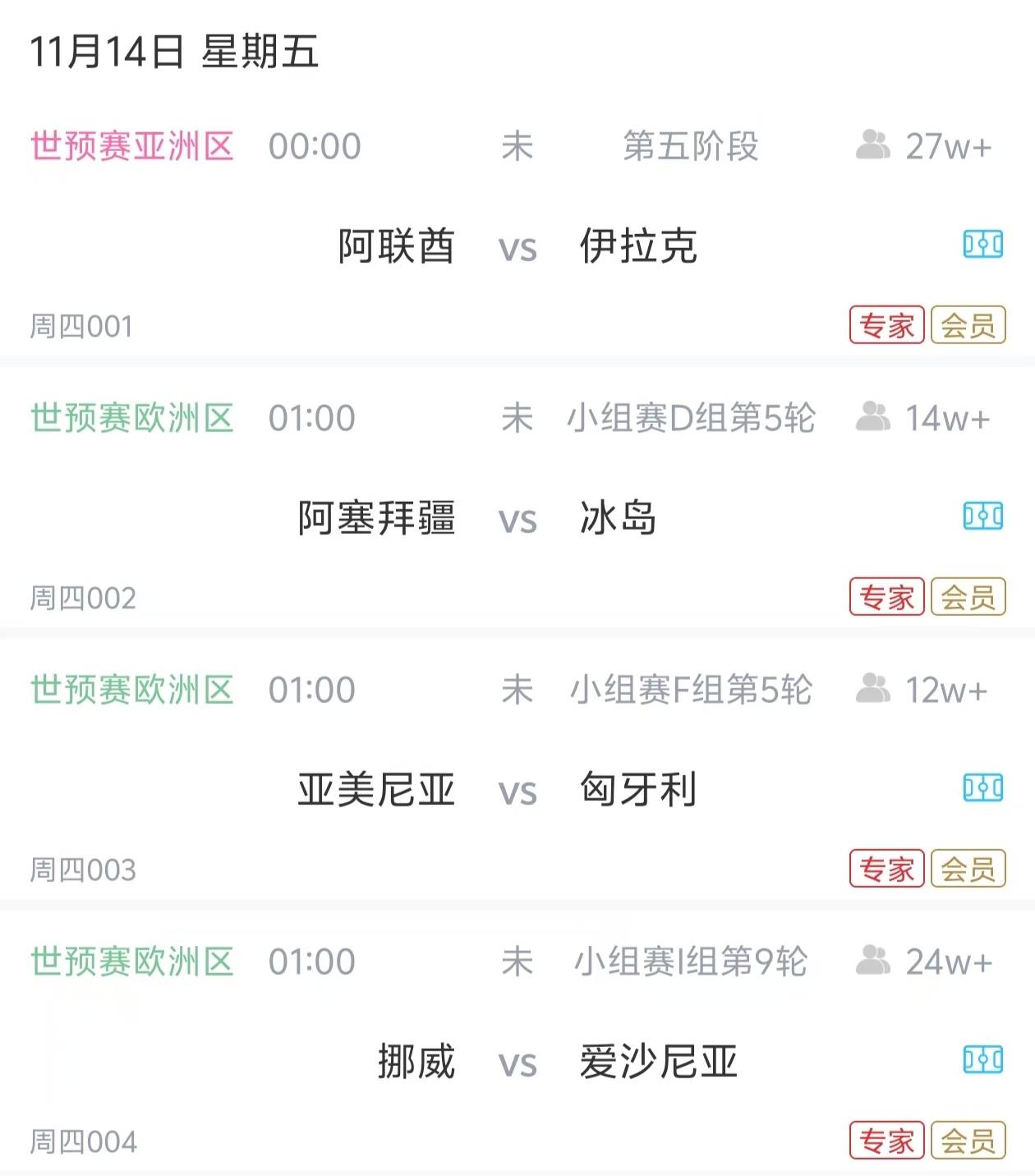 世预赛今晚开打8场比赛全预测挪威队将力压意大利英格兰足球超级联赛队提前出线