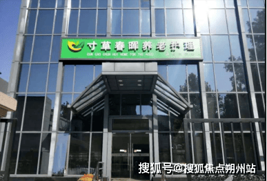 2025年11月北京市海淀区学院路寸草春晖养老照料中心最新资