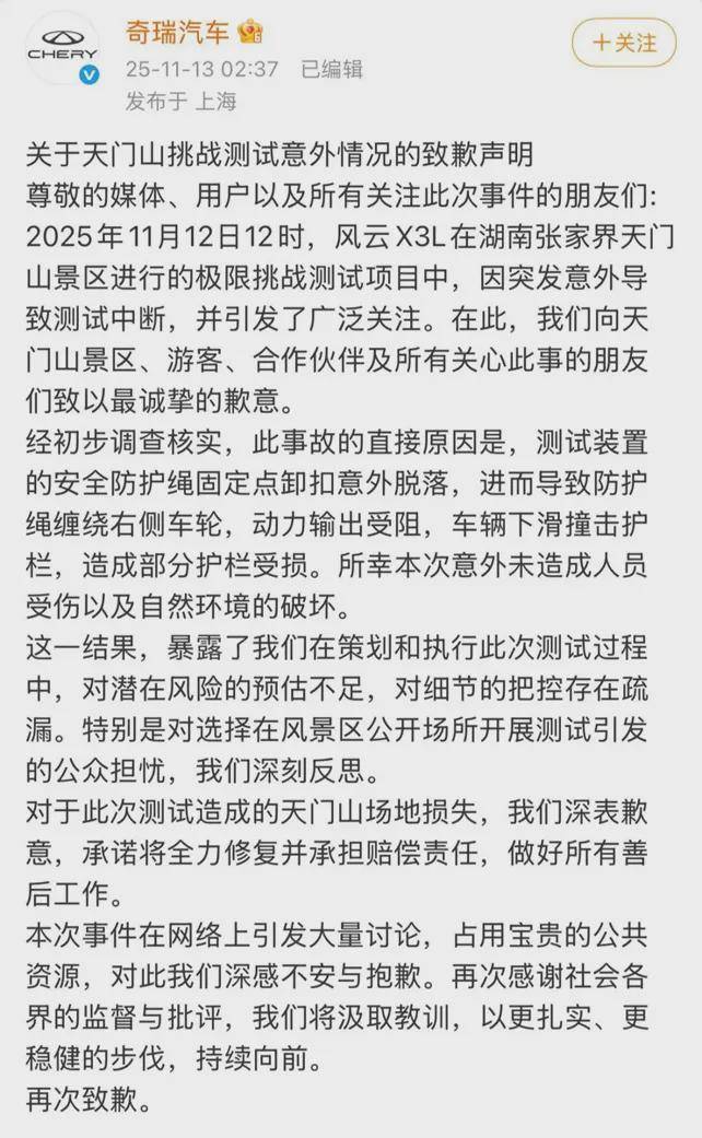 奇瑞在天门山翻了个大车