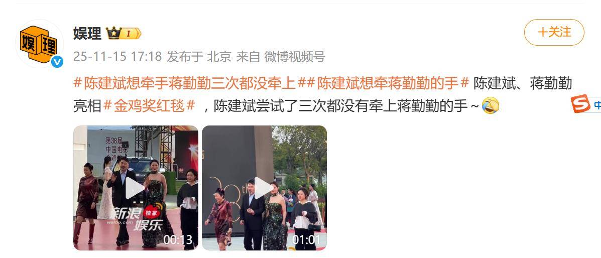 蒋勤勤金鸡奖红毯差点被绊倒,陈建斌牢牢扶住妻子