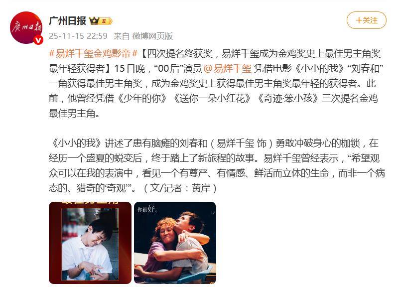 易烊千玺成金鸡奖最年轻影帝:12岁被选中出道,到现在正好12年